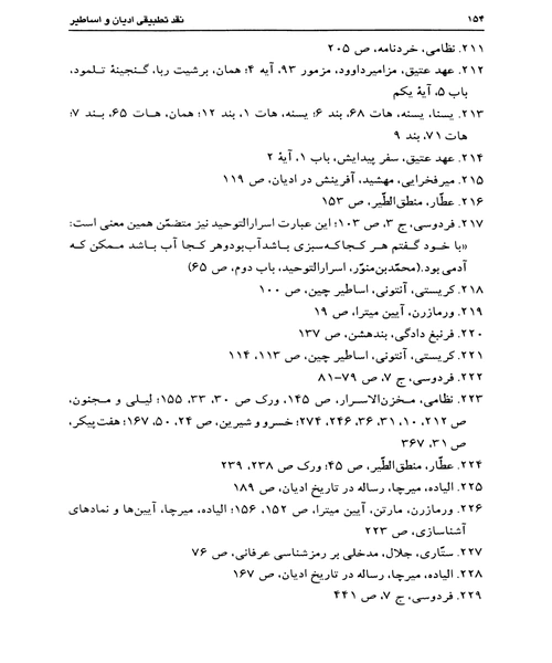 ادیان و اساطیر - نمونه سوم - جزیره کتاب های الکترونیکی